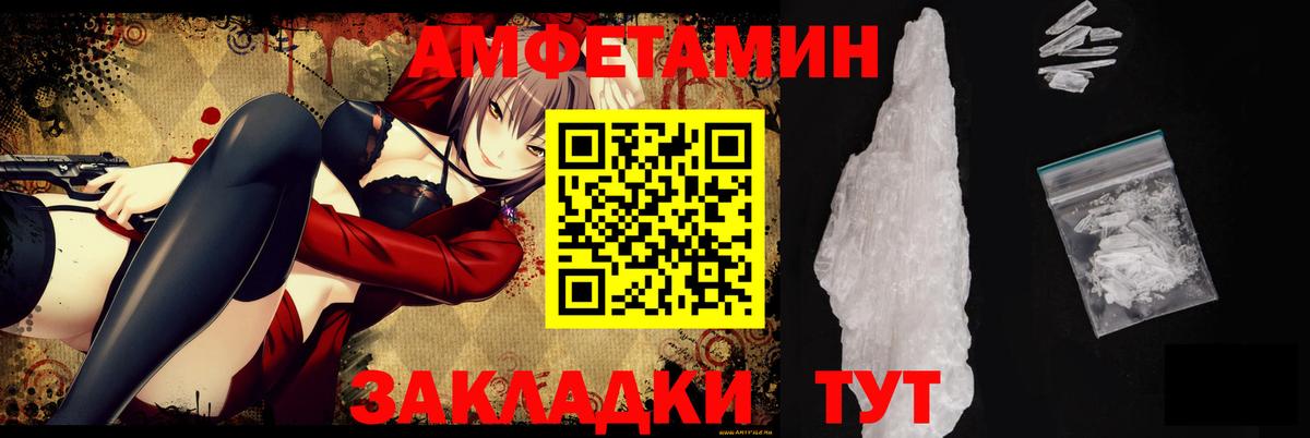 Amphetamine Розовый Крымск