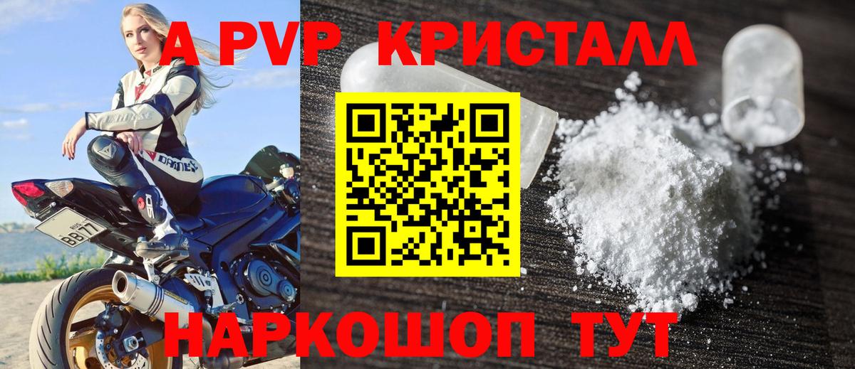 Alfa_PVP  A PVP СК КРИС  Крымск  A-PVP кристаллы  Вход с VPN  магазин    Альфа ПВП кристаллы 