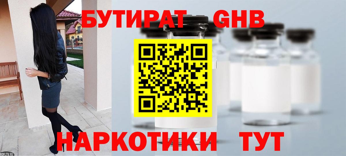 Крымск  Бутират бутик  Вход с VPN 