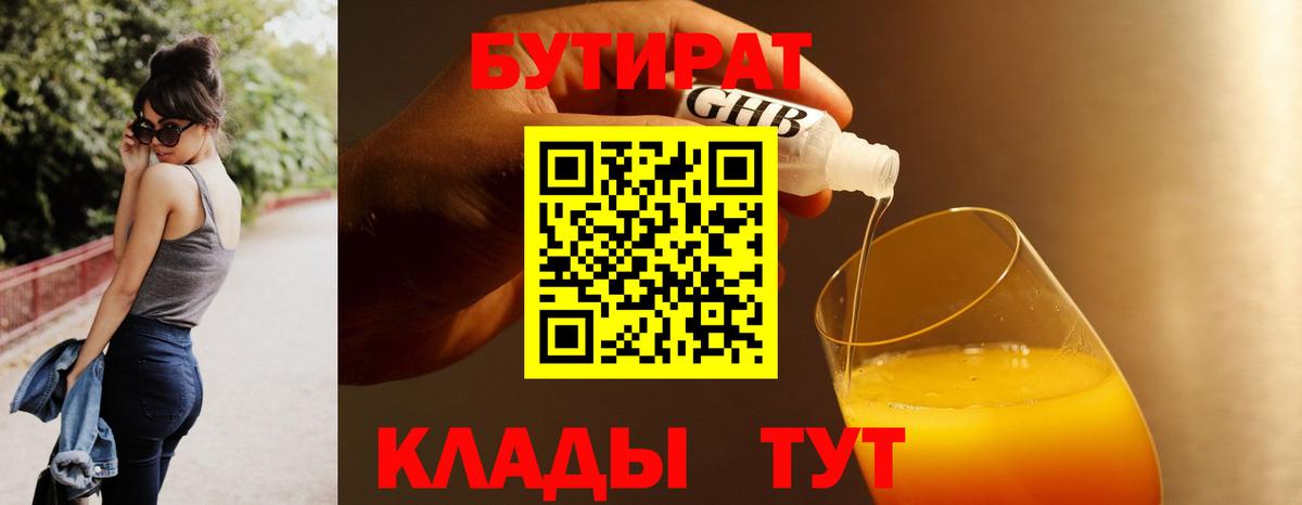 Бутират оксана Крымск