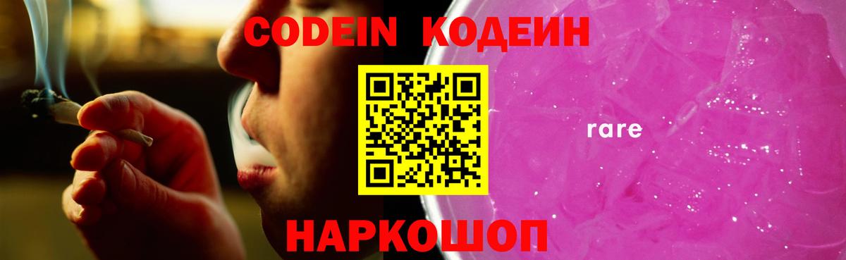 Кодеиновый сироп Lean Purple Drank Крымск