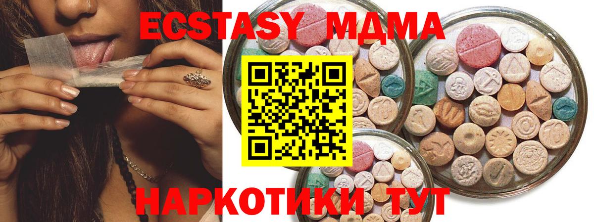 Крымск  Ecstasy  Вход с VPN  Экстази TESLA  Ecstasy MDMA 