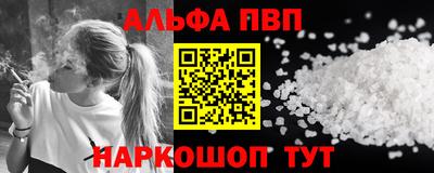 альфа пвп Камышлов
