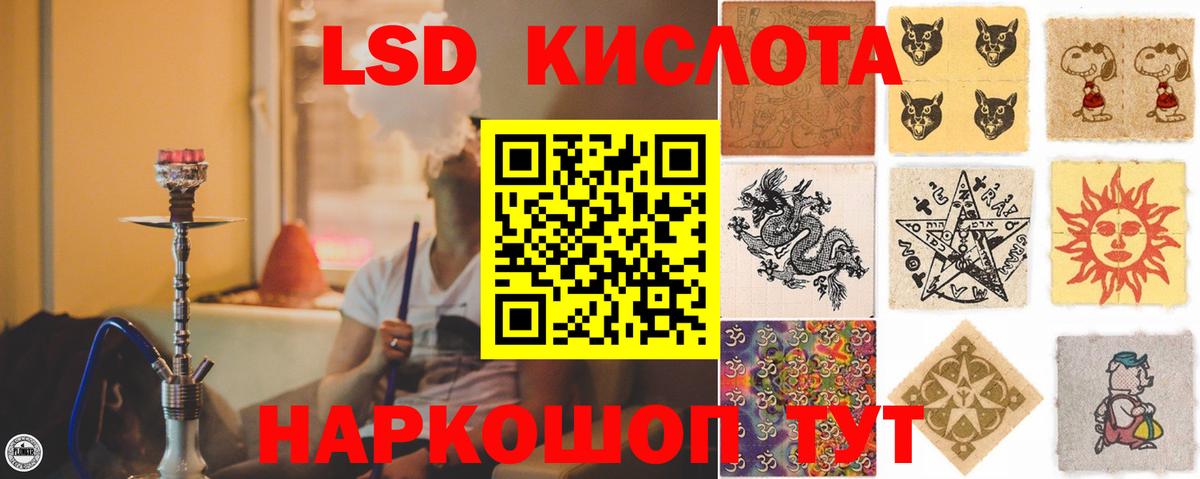 ЛСД экстази кислота  ЛСД экстази кислота  Вход с VPN  Крымск 