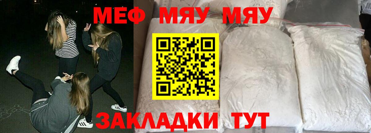 Мефедрон кристаллы Крымск