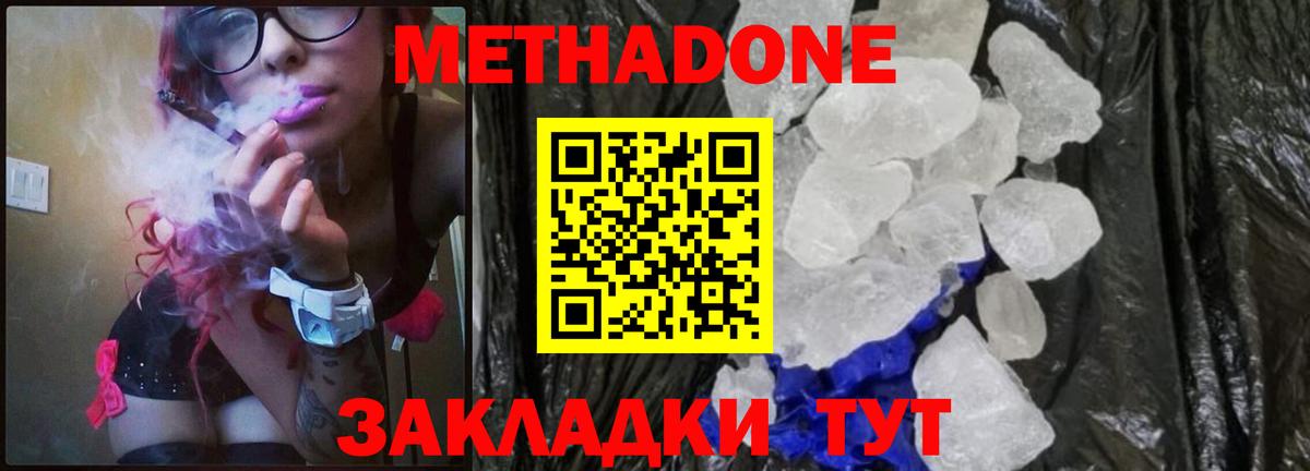 МЕТАДОН VHQ  Вход с VPN  Крымск 