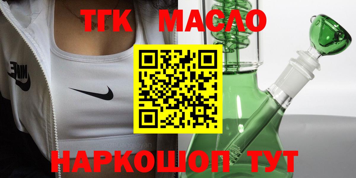 ТГК гашишное масло  Вход с VPN  Крымск 